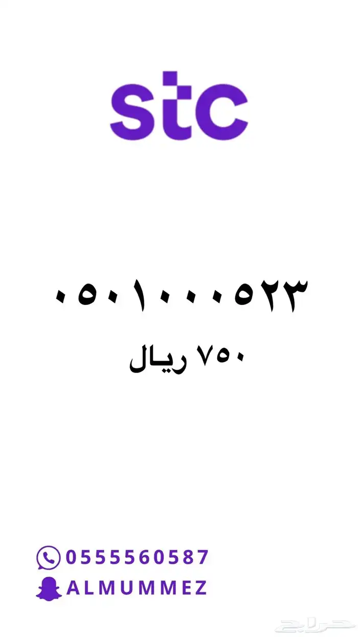 ارقام مميزه STC 20