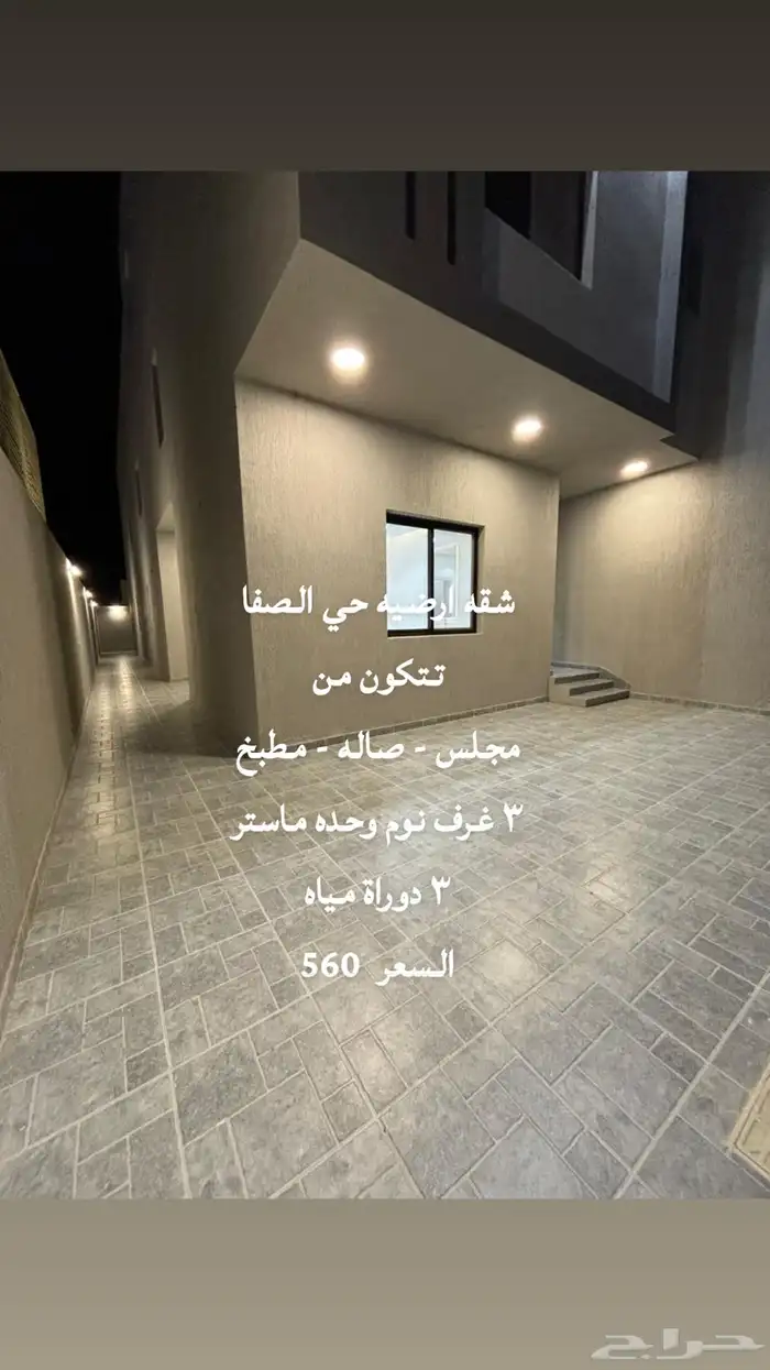 شقه ارضيه حي الصفاء 0