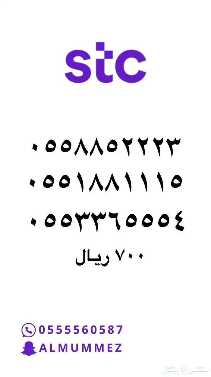 ارقام مميزه STC 21