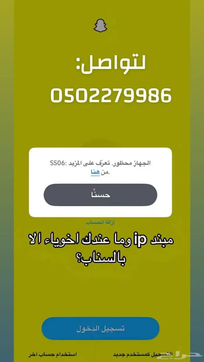 فك باند IP سالتوتصل على رقم الجوال السعر (80) 0