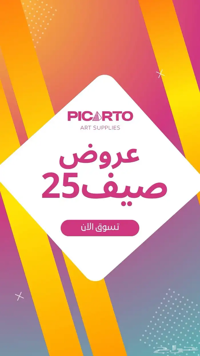 عرض خاص للرسامين والفنانين 5
