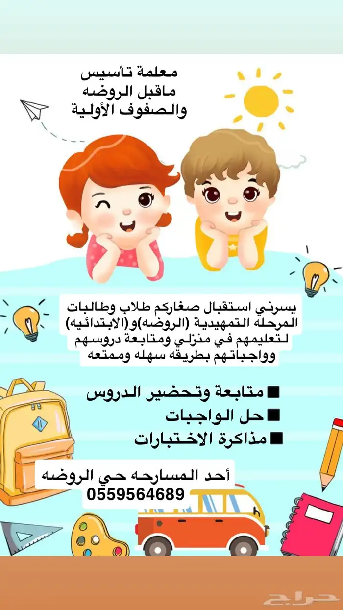 حضانه منزليه ودروس خصوصيه 0