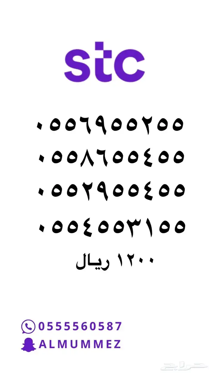 ارقام مميزه STC 7