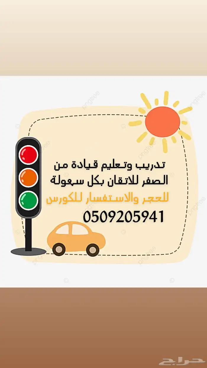 مدرب قيادة بالاحساء 0