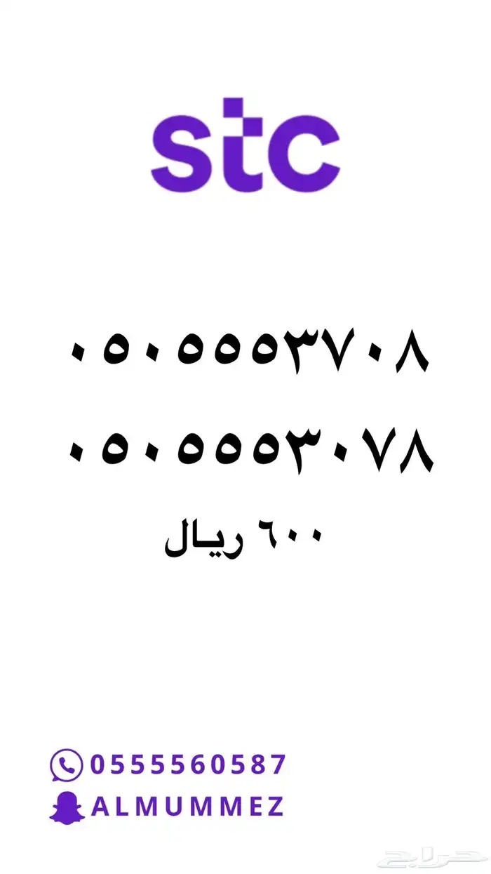 ارقام مميزه STC 29