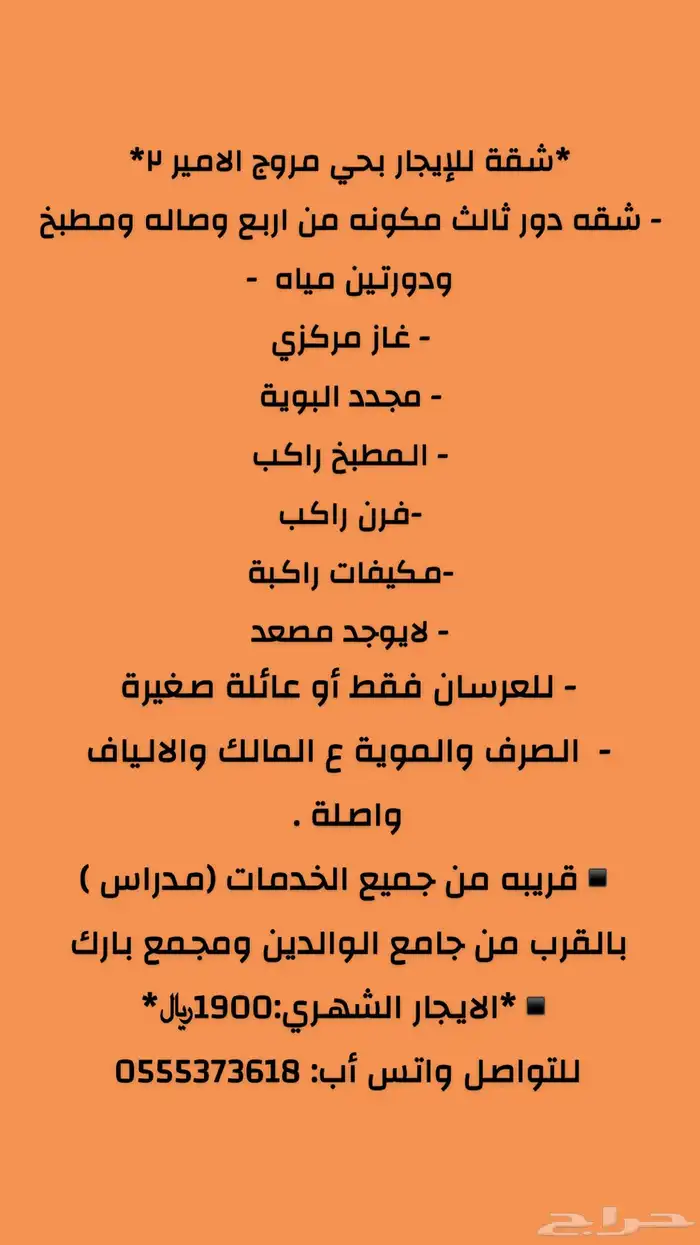 للايجار شقة المروج دور ثالث ب1900 قريب من الخدمات 0
