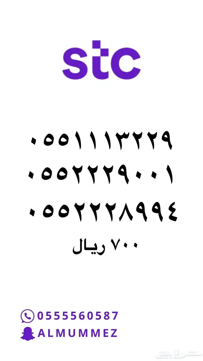 ارقام مميزه STC 24