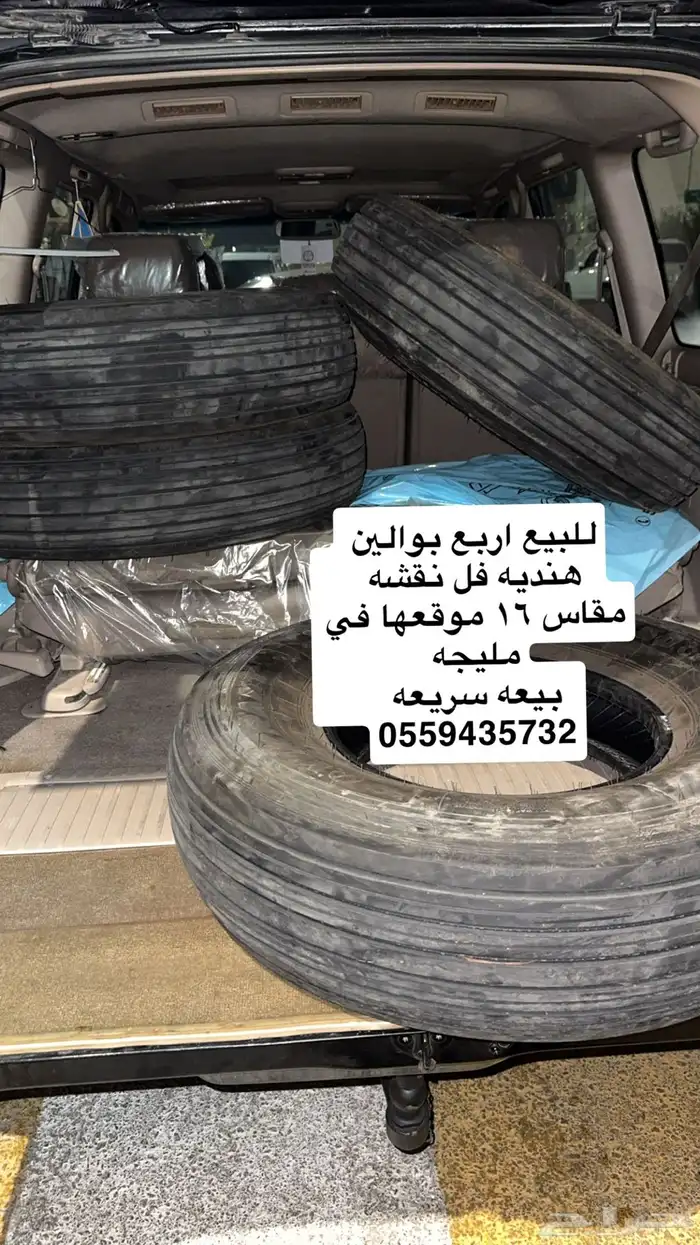 بوالين هنديه مقاس 16 0