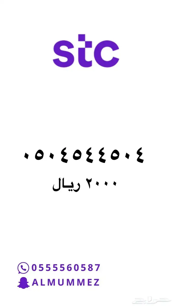 ارقام مميزه STC 1