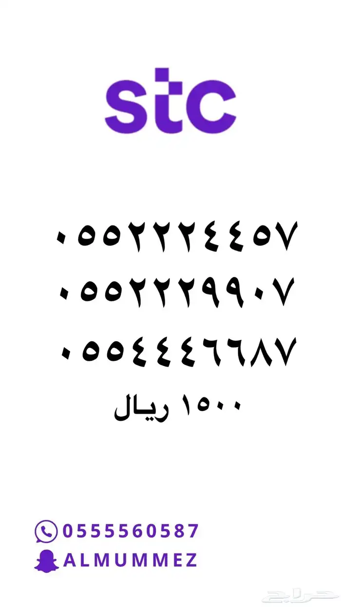 ارقام مميزه STC 5