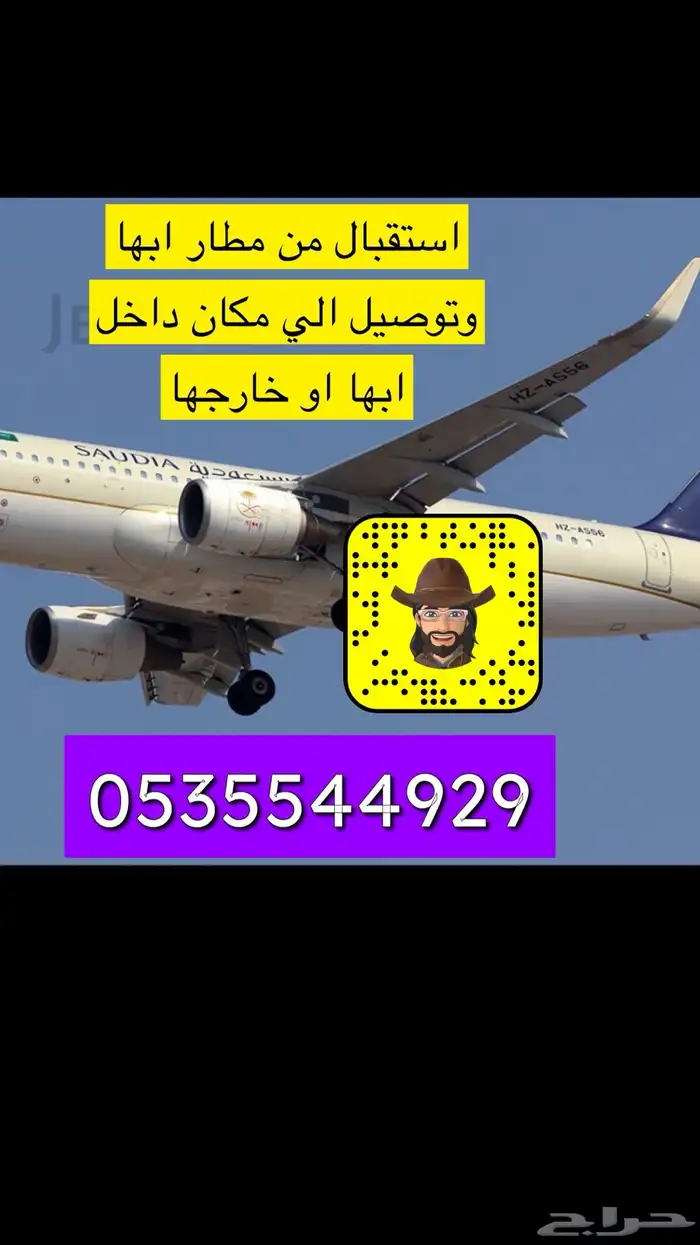 توصيل الي مطار ابها توصيل مشاوير 4