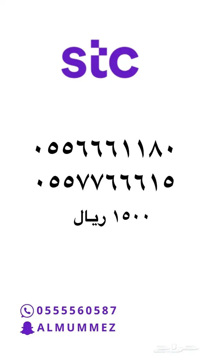 ارقام مميزه STC 6