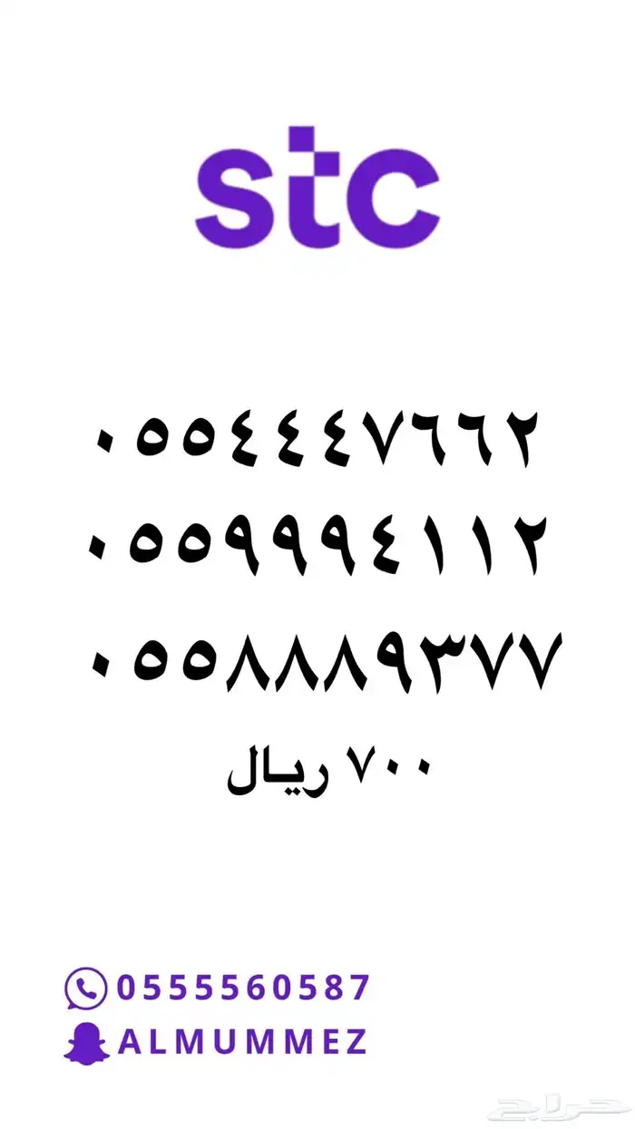 ارقام مميزه STC 25