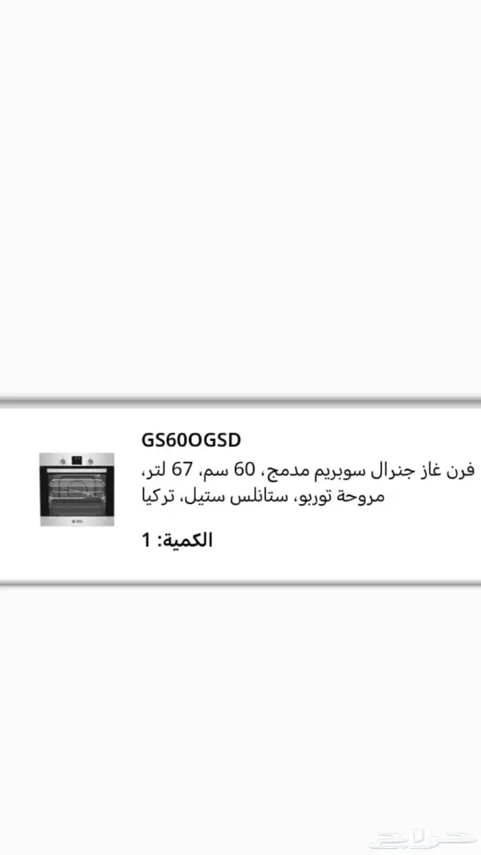 فرن غاز جنرال سوبريم 2
