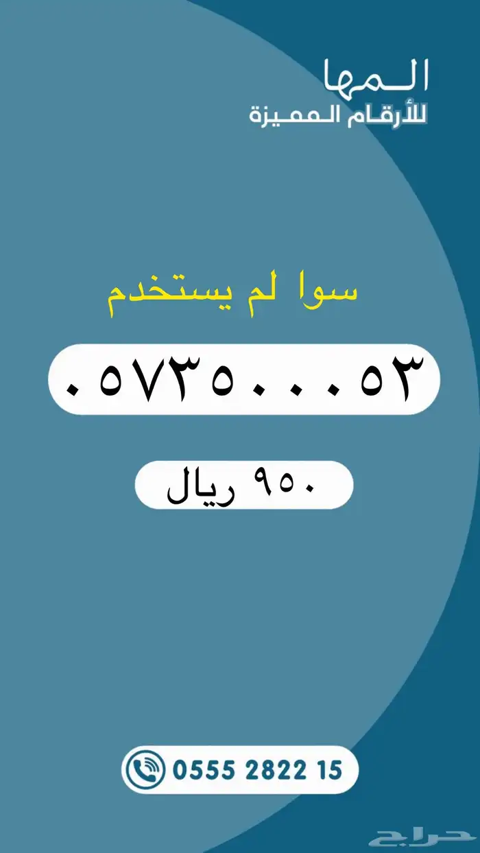 أرقام مميزة من الاتصالات السعودية STC 1