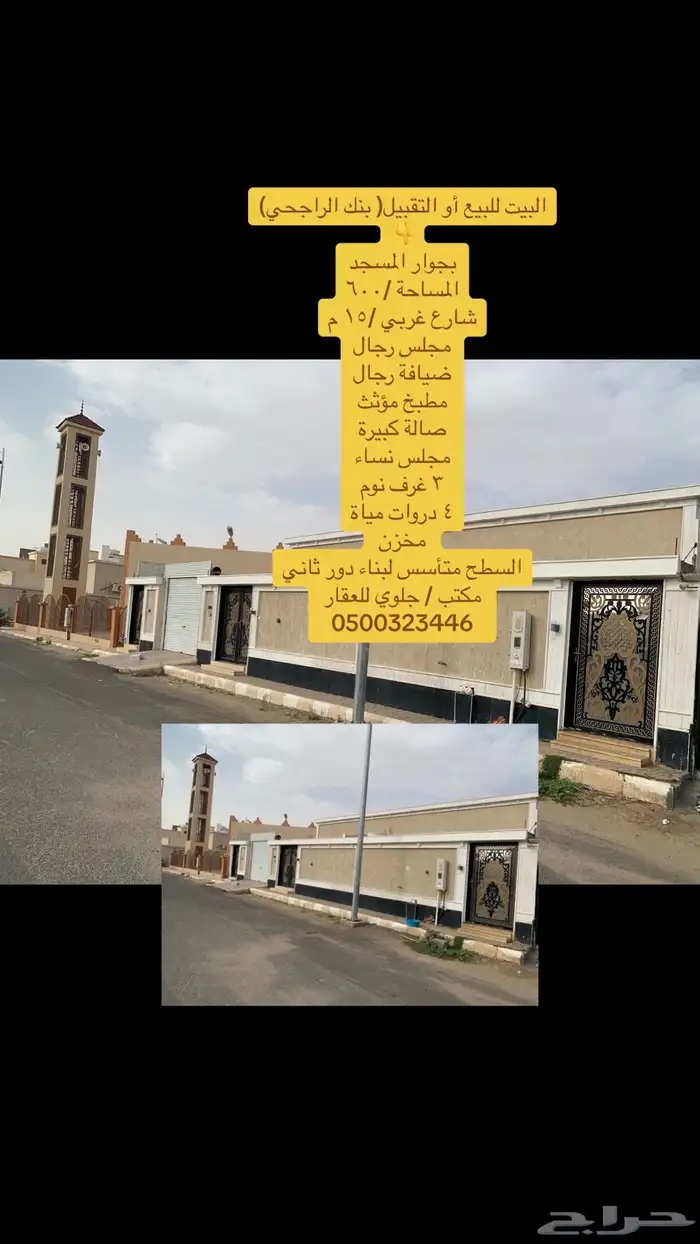 للبيع أو التقبيل من بنك الراجحي( جنوب المدينة 2