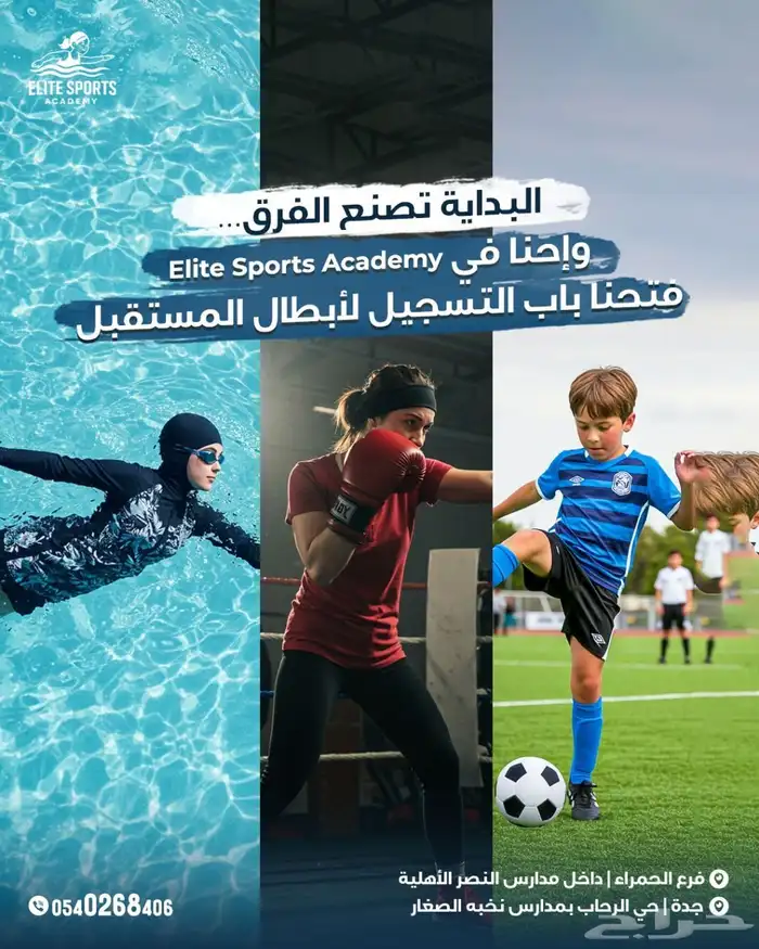 تدريب سباحه وكره قدم وكاراتيه جده بس 8