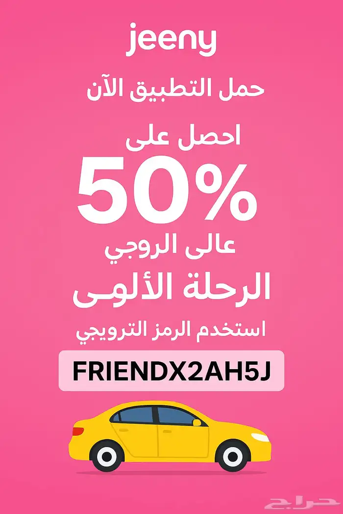 كوبون خصم تطبيق جيني 0