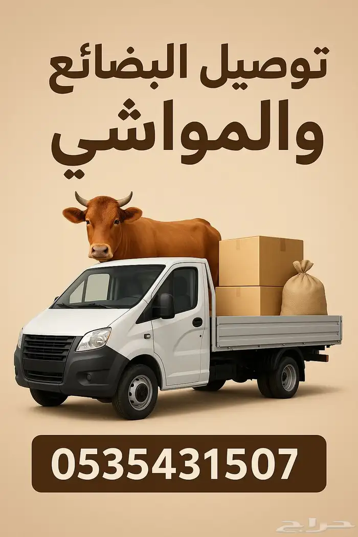 سياره حوض مجهزه لتحميل والنقل 0