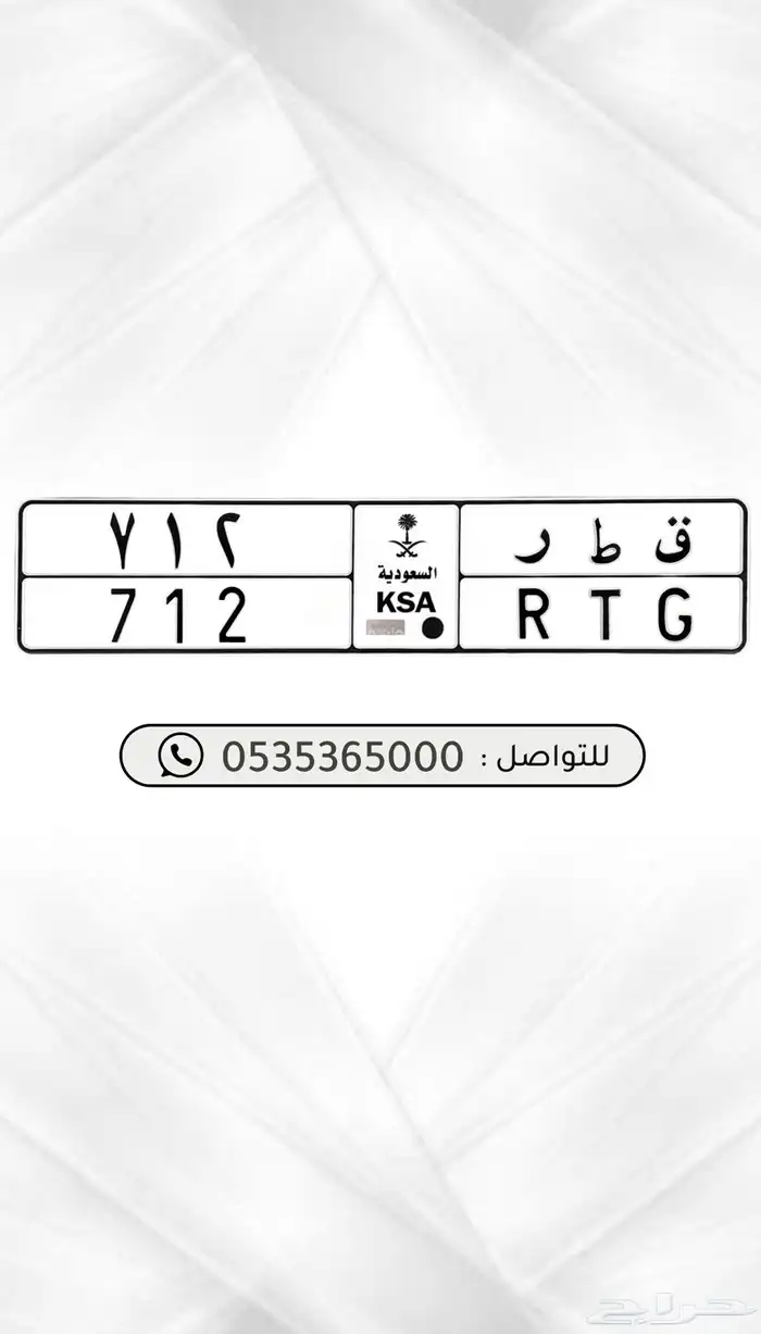 لوحة مميزة قطر 712 0