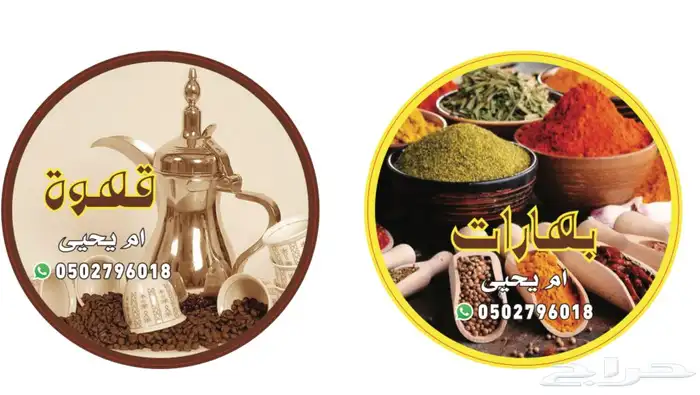 قهوه عربي وبهارات طبخ امي اتمنا من الجميع دعمها 2