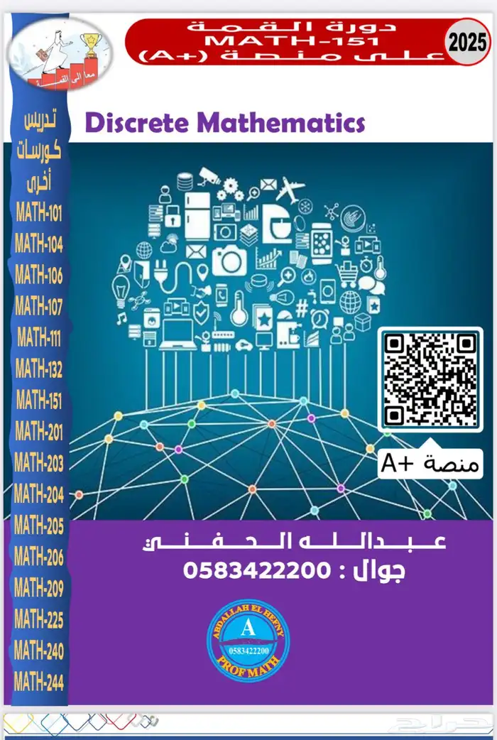 دورة ريض 151 Discrete_ Mathematics 0