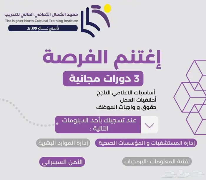 معهد الشمال الثقافي دورات دبلومات 1