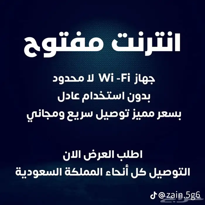 راوتر 5G إنترنت مفتوح لامحدود جهاز مجانا  مع شريحة بيانات 1
