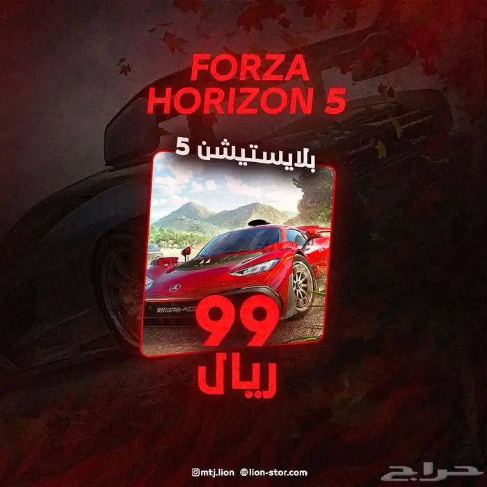 فورزا 5 سوني 5 0