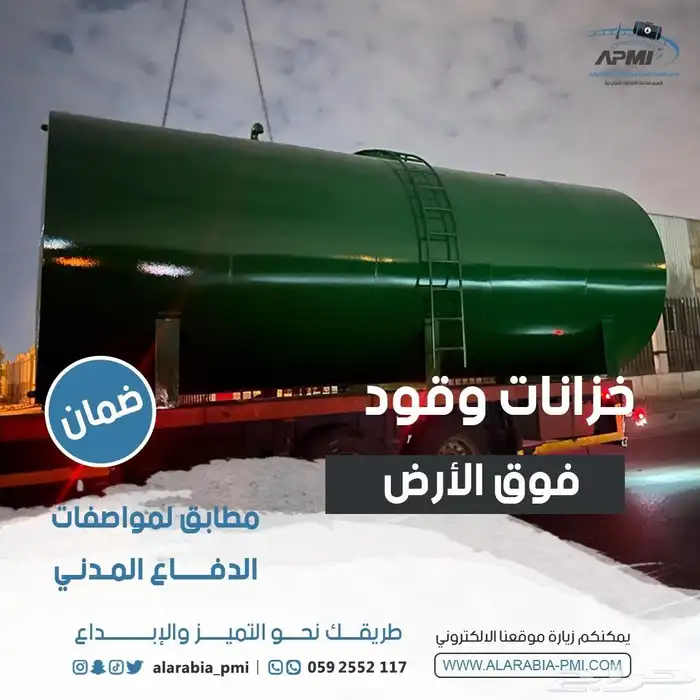 خزانات وقود معتمدة 1