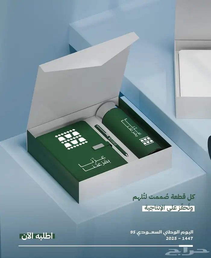 هدايا اليوم الوطني السعودي 95 8
