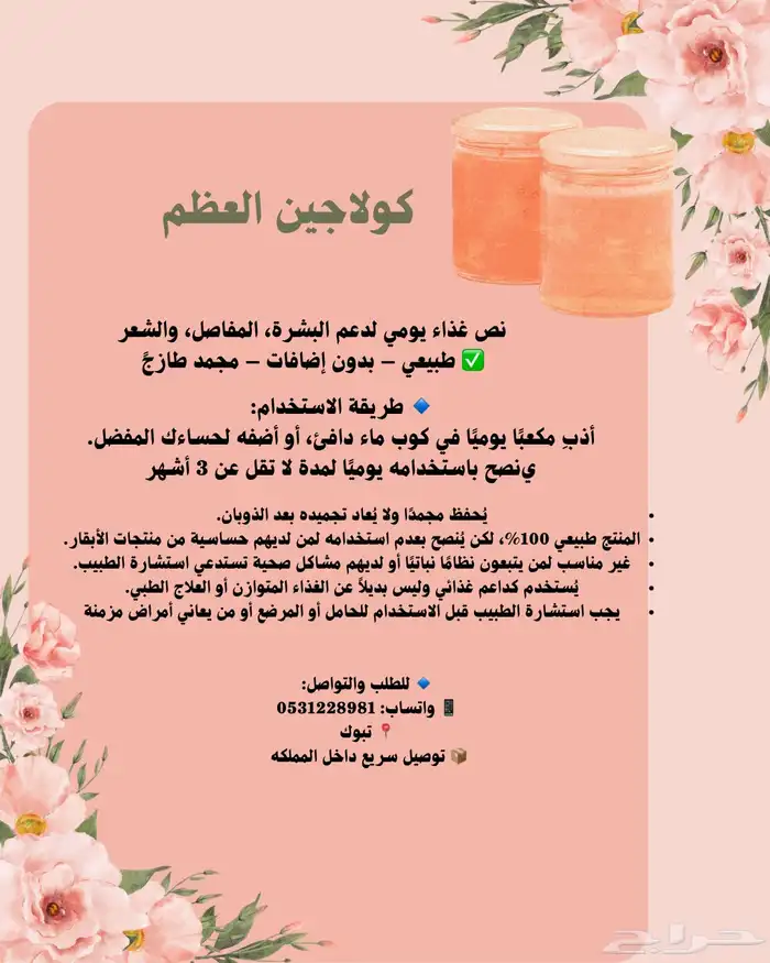 كولاجين طبيعي من عظم عجل طازج من دون مواد حافظه 0