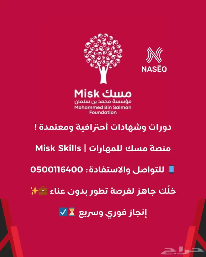 دورات وشهادات احترافية من مسك Misk ( 42 تقييم ) 0