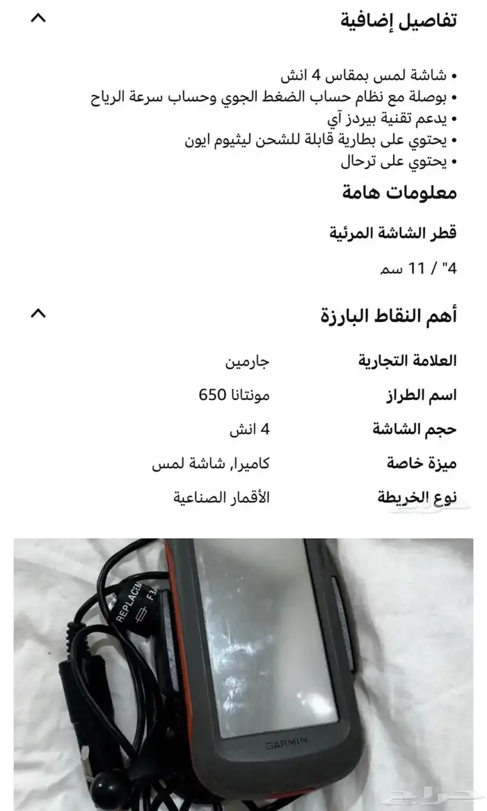 جهاز تحديد مواقع 1