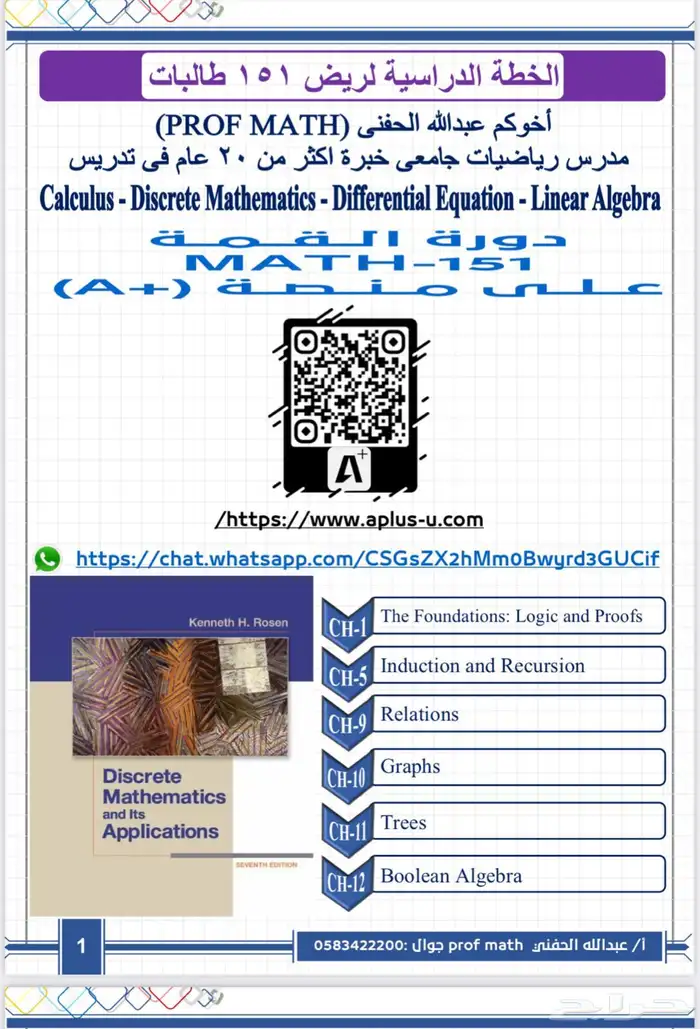 دورة ريض 151 Discrete_ Mathematics 1