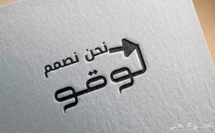 تصميم لوقو احترافي 0