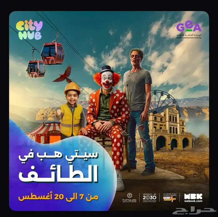 للبيع تذاكر ستي هوب الطائف 20 0