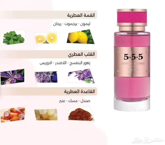 عطر 5.5.5 1