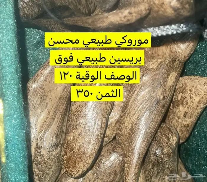 عود طبيعي محسن خيال فوق الوصف 0