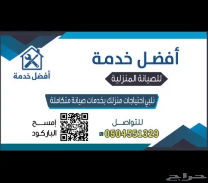لصيانة السباكة والكهرباء والمكيف تواصل معنا 1
