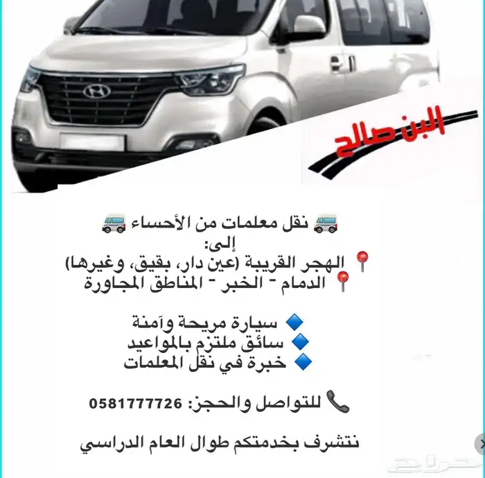 توصيل معلمات للهجر 0