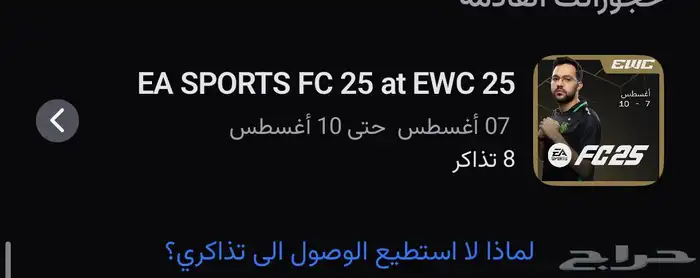 تذاكر بطوله فيفا 0