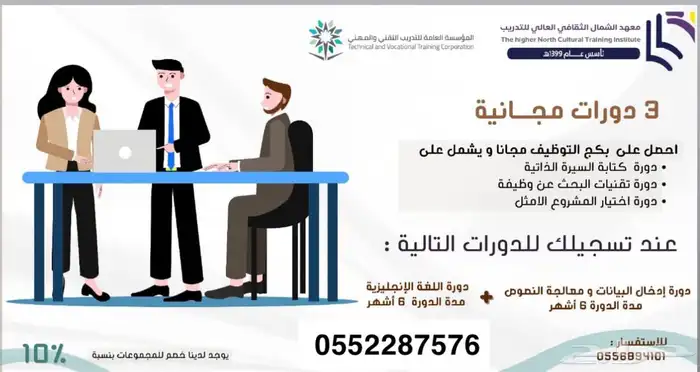 معهد الشمال الثقافي دورات دبلومات 0
