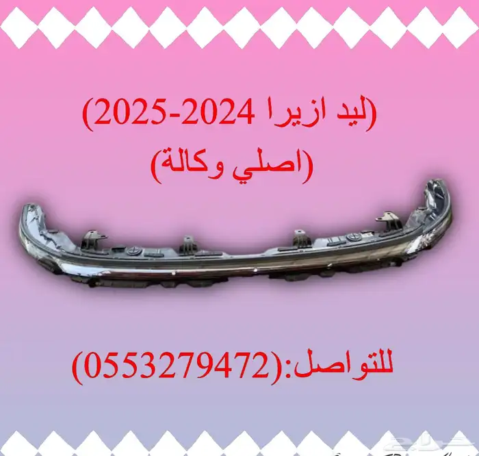 ليد ازيرا 2024-2025 (ستاندر-فل كامل) 0