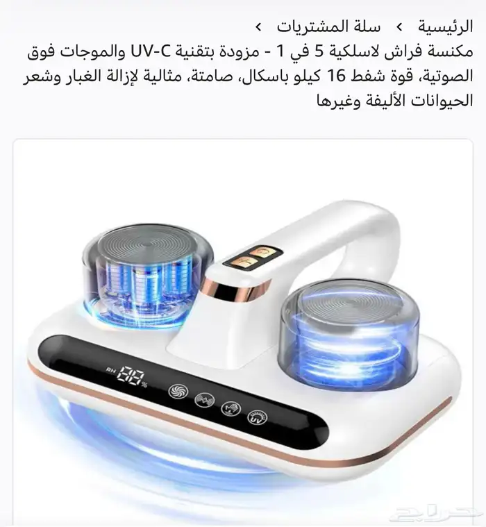 مكنسة لاسلكية 5 في 1 - مزودة بتقنية UV-C 0
