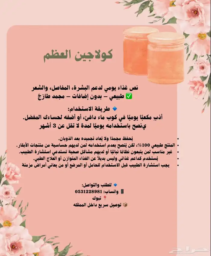 كولاجين طبيعي من عظم عجل طازج من دون مواد حافظه 5