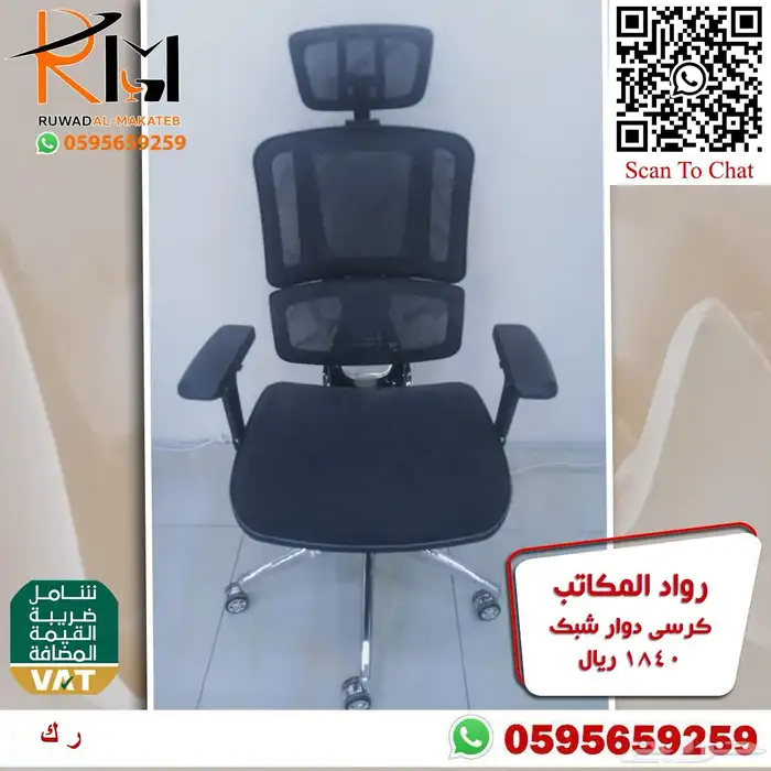 كرسي شبك طبي مريح للجلسات الطويله مع دعامه لراحة الظهر 8
