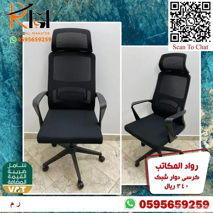 كرسي شبك طبي مريح للجلسات الطويله مع دعامه لراحة الظهر 76