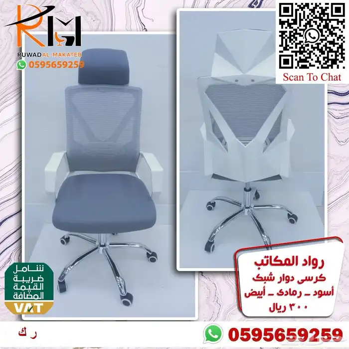 كرسي شبك طبي مريح للجلسات الطويله مع دعامه لراحة الظهر 25