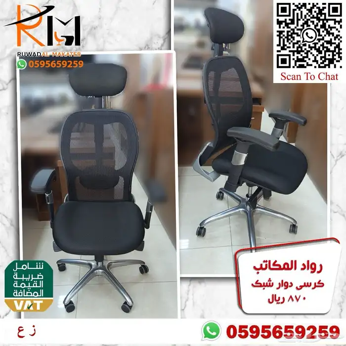 كرسي شبك طبي مريح للجلسات الطويله مع دعامه لراحة الظهر 34